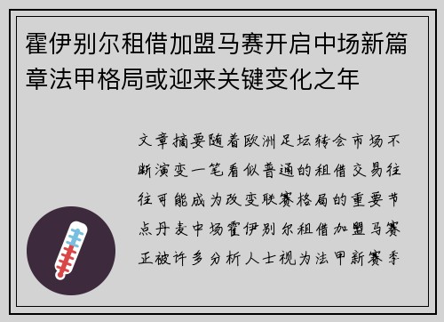 霍伊别尔租借加盟马赛开启中场新篇章法甲格局或迎来关键变化之年 霍伊别尔租借加盟马赛开启中场新篇章法甲格局或迎来关键变化之年