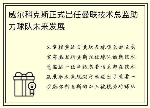 威尔科克斯正式出任曼联技术总监助力球队未来发展 威尔科克斯正式出任曼联技术总监助力球队未来发展
