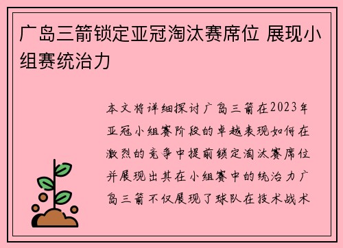 广岛三箭锁定亚冠淘汰赛席位 展现小组赛统治力