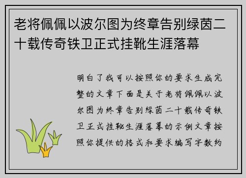 老将佩佩以波尔图为终章告别绿茵二十载传奇铁卫正式挂靴生涯落幕 老将佩佩以波尔图为终章告别绿茵二十载传奇铁卫正式挂靴生涯落幕