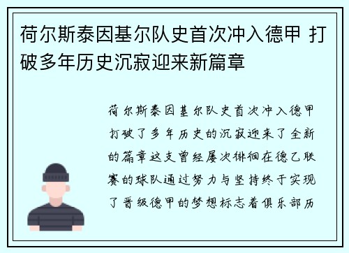 荷尔斯泰因基尔队史首次冲入德甲 打破多年历史沉寂迎来新篇章 荷尔斯泰因基尔队史首次冲入德甲 打破多年历史沉寂迎来新篇章